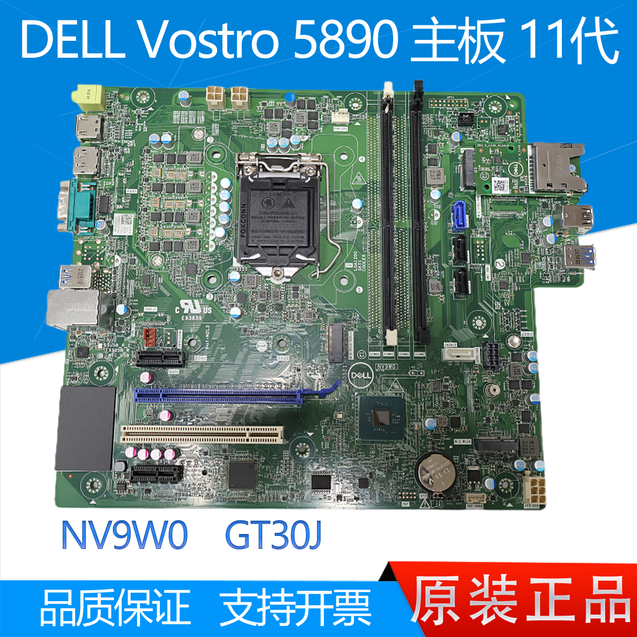99新DELLVostro成就5890主板