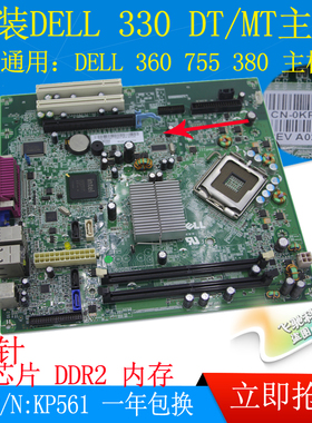 原装 戴尔 Dell 330 DT MT 主板 BTX KP561 0PK561 通用 360