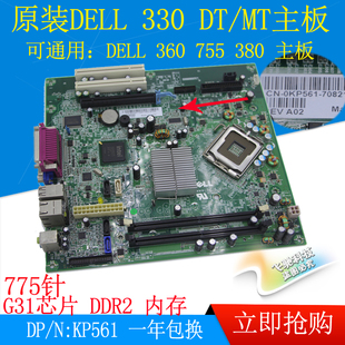 通用 戴尔 Dell BTX 主板 330 原装 360 KP561 0PK561