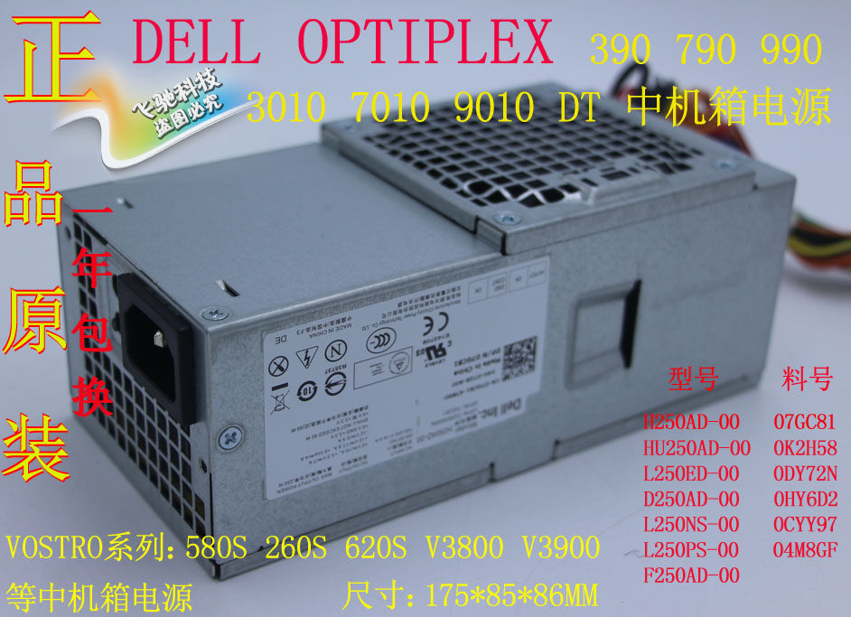 全新原裝DELL V3800 3010 7010 9010 DT電源 H250AD-00 F250AD-00在類目 電腦硬件/顯示器/電腦周邊, 電源中 - 來自Buy2taobao.com提供專業的淘寶代購服務