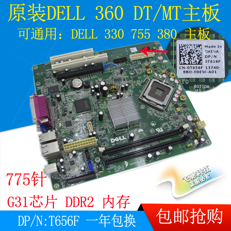 戴尔Dell360DTMT主板T656F