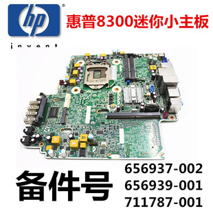 USDT 主板 001 711787 656939 8300 002 惠普 656937