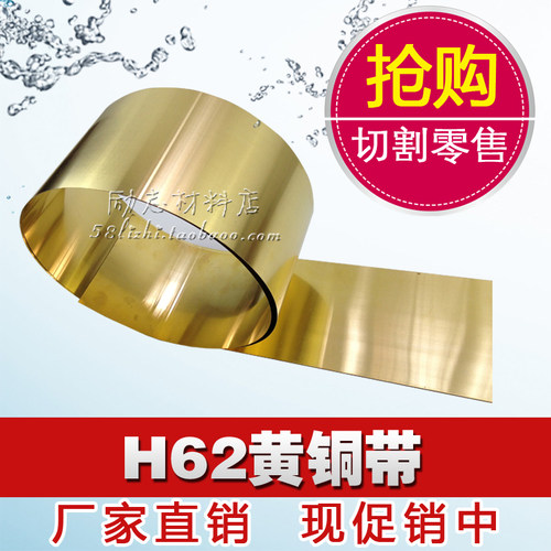 H62黄铜皮 黄铜带 黄铜泊 黄铜片 0.8mm 1mm 1.5mm 2mm 2.5mm 3mm