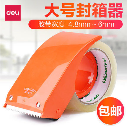 得力文具6cm宽胶带切割器大号封箱器刀片封箱机胶布机胶带架包邮