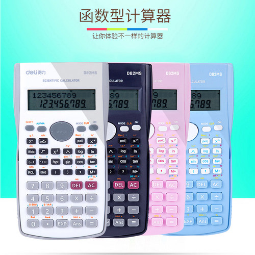 得力考试财务电子函数科学计算器