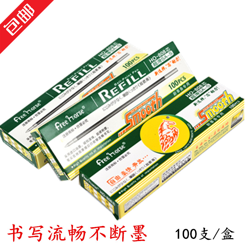 包邮自由圆珠笔芯专用黑蓝红支装