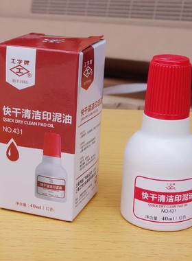工字牌快干清洁印油 431红色432蓝色433黑色印台可添加印泥油40ml