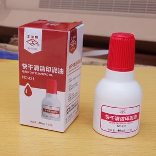 工字牌快干清洁印油 431红色432蓝色433黑色印台可添加印泥油40ml