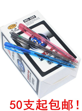 自由马309按动圆珠笔 0.7mm办公原子笔 经济实用 员工笔 黑蓝红色