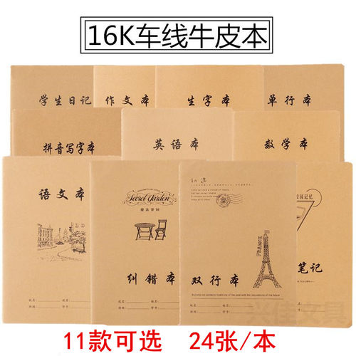 简约牛皮纸读书b5纠错记事本子