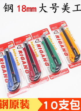 日钢RG223大号美工刀 大号开箱器裁纸刀介刀手工刀不锈钢刀片戒刀