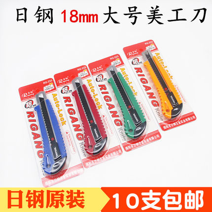 日钢RG223大号美工刀 大号开箱器裁纸刀介刀手工刀不锈钢刀片戒刀