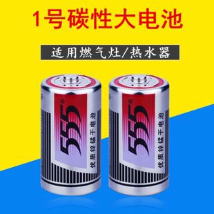 555大号电池1号1.5V燃气灶热水器煤气炉收音机R20S一号锌锰干电池