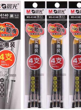 晨光文具MG-6140中性笔芯 0.5mm水笔芯中性笔替芯红蓝黑 一盒包邮