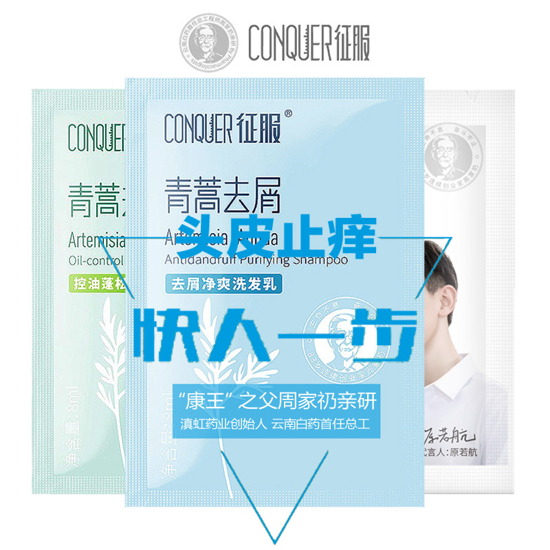 征服青蒿止痒洗发水袋装8ml除螨虫生姜养发去屑止痒控油防干枯