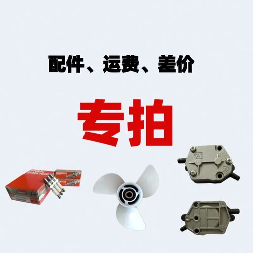 运费差价专拍