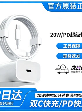 【官方正品】未拆封原装充电线17/16/15/14/13pro/xsmax/11/X/12充电器ipad平板手机20W快充PD数据线适用苹果