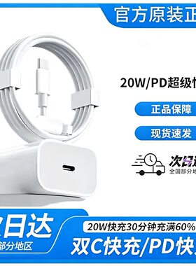 【官方正品】未拆封原装充电线17/16/15/14/13pro/xsmax/11/X/12充电器ipad平板手机20W快充PD数据线适用苹果