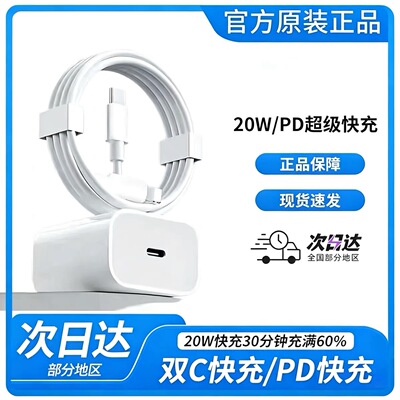 【官方正品】未拆封原装充电线17/16/15/14/13pro/xsmax/11/X/12充电器ipad平板手机20W快充PD数据线适用苹果