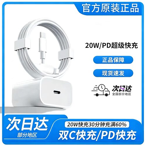 【官方正品】未拆封原装充电线17/16/15/14/13pro/xsmax/11/X/12充电器ipad平板手机20W快充PD数据线适用苹果