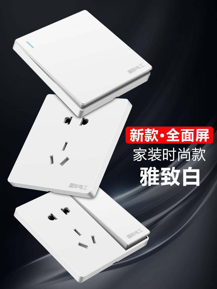 欧普雷士开关插座面板国际电工86型暗装大板雅白色墙壁家用一开单