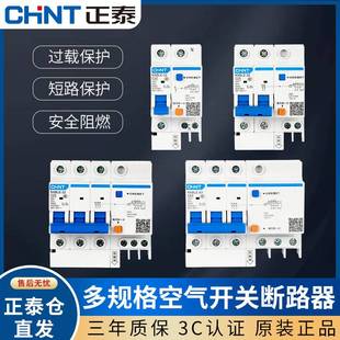 欧普雷士正泰空气开关带漏电保护器32a空开总开2P63a三相电漏保家