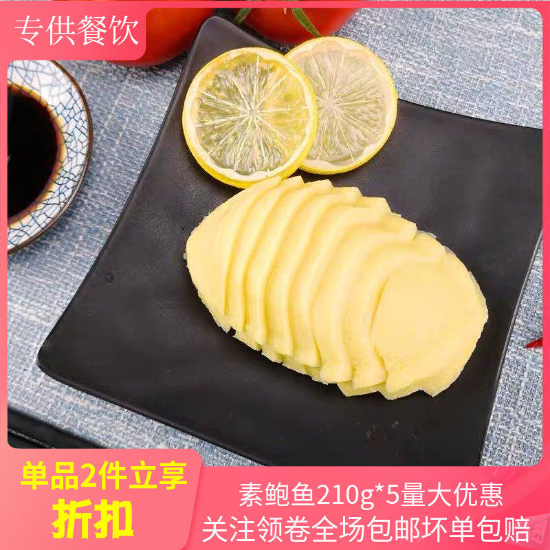 素一堂素深海鲍鱼210g*5袋即食魔芋豆制品刺参素食自助餐酒店商用