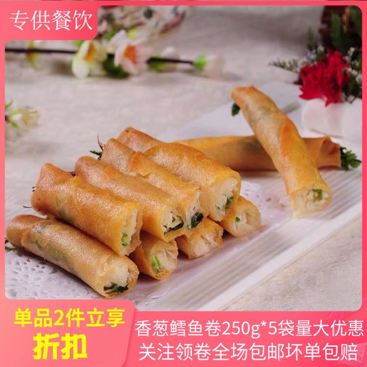 香葱鸡肉鳕鱼卷250g*5袋半成品鱼肉春卷油炸小吃酒店特色食材商用