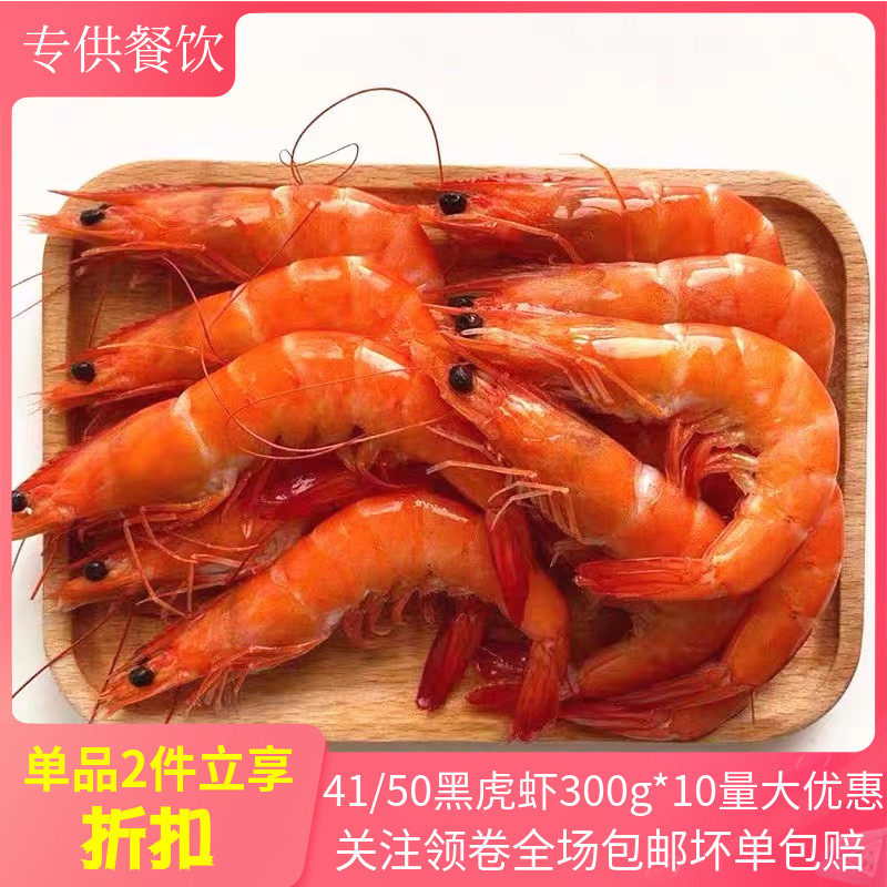 熟食黑虎虾300g*10斑节虾香虾草虾新鲜冷冻半成品酒店私房菜商用