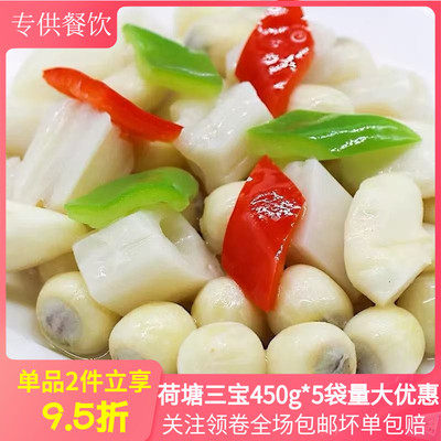 荷塘三宝450g*5袋酒店私房菜商用