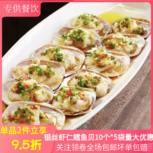 银丝虾仁鳕鱼贝10个*5半成品商用