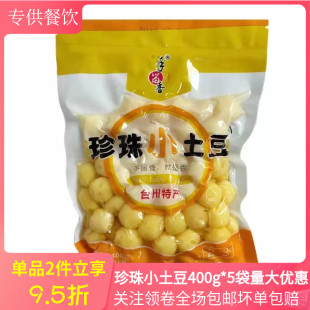 5迷你去皮马铃薯油炸半成品烧烤酒店特色食材商用 珍珠小土豆400g