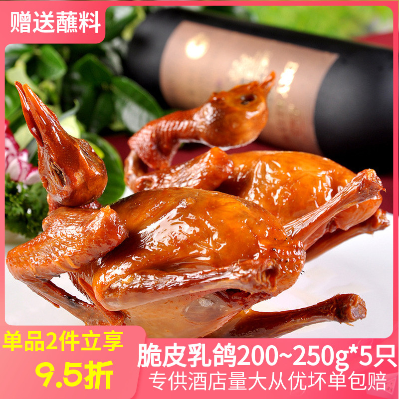 脆皮乳鸽200g*5只半成品酒店商用