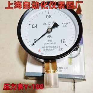 普通压力表 100 气压表 上海自动化仪表四厂 1.6MPA 水压表