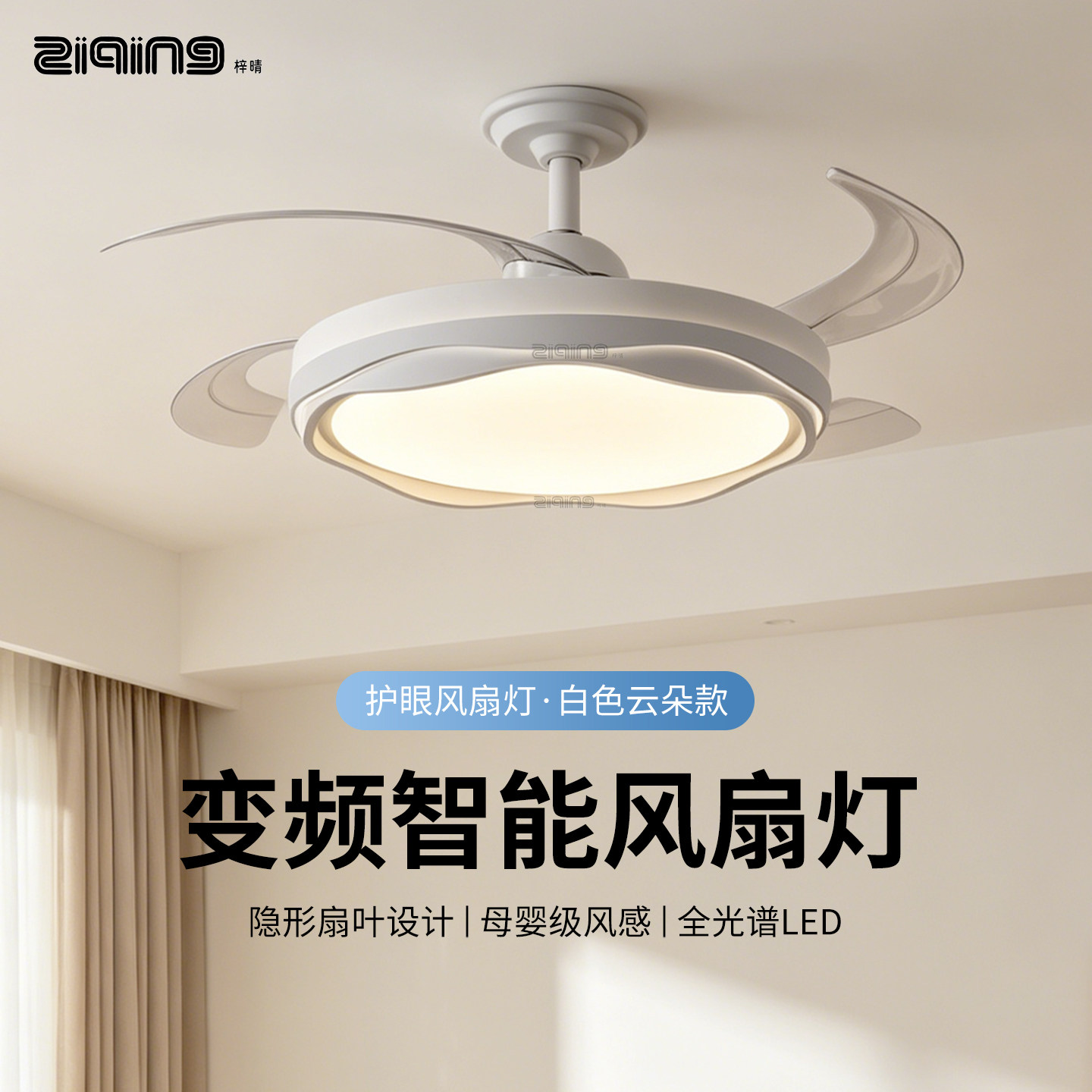 新款智能语音风扇灯护眼LED客厅卧室隐形吊扇调光灯白色云朵款