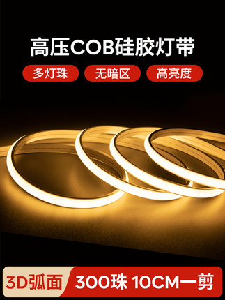 超亮COB灯带220v高压led氛围户外防水工程吊顶槽客厅线形灯软灯条