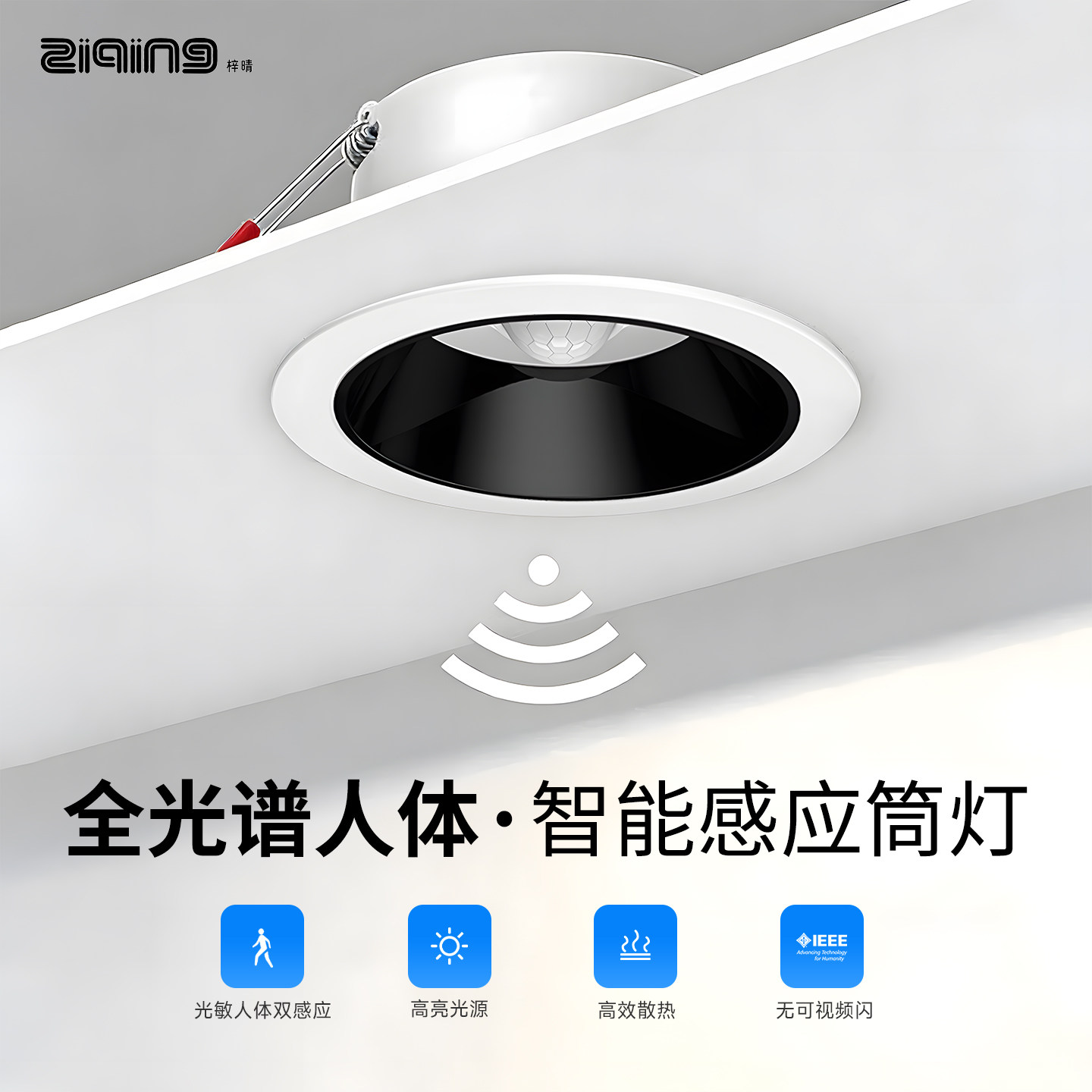 无主灯防眩led红外人体智能感应筒灯窄边嵌入式家用酒店走廊过道