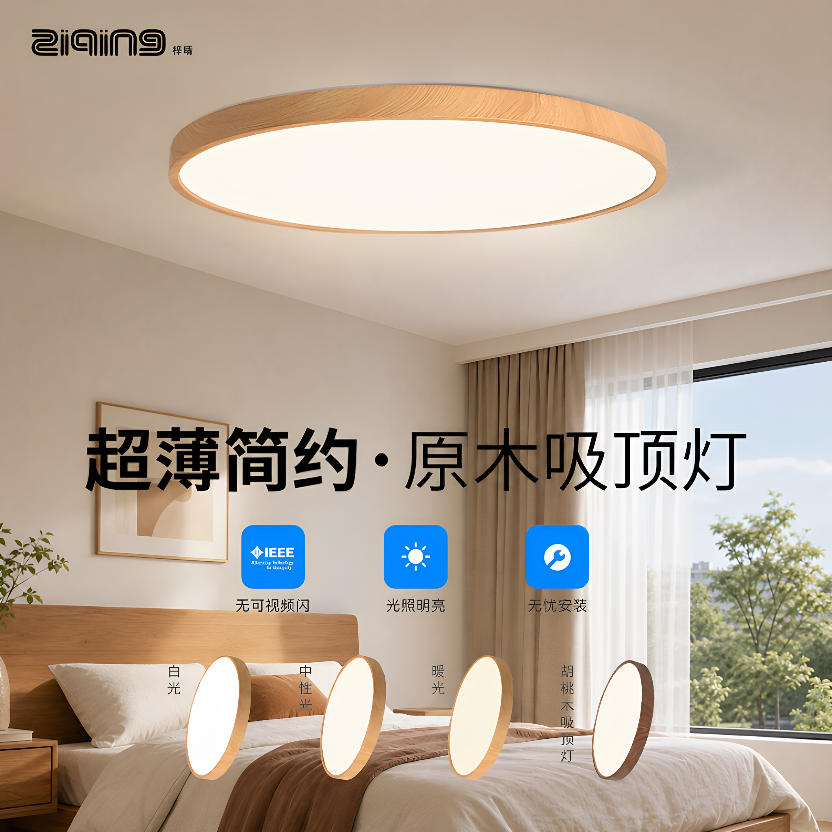 自然原木风灯具超薄卧室灯吸顶灯极简圆形书房过道阳台房间护眼灯图片