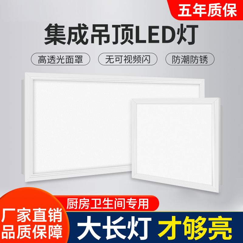 集成吊顶led灯厨房卫吸顶灯生间专用面板灯厕所铝扣板长条平板灯