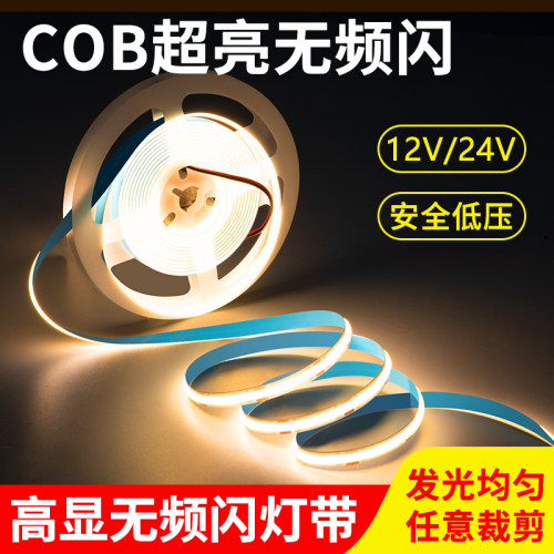梓晴低压灯带超亮自粘COB