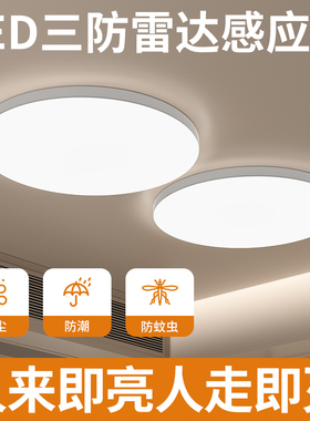 led感应灯楼梯灯吸顶灯过道楼道走廊红外人体自动感应雷达声控灯