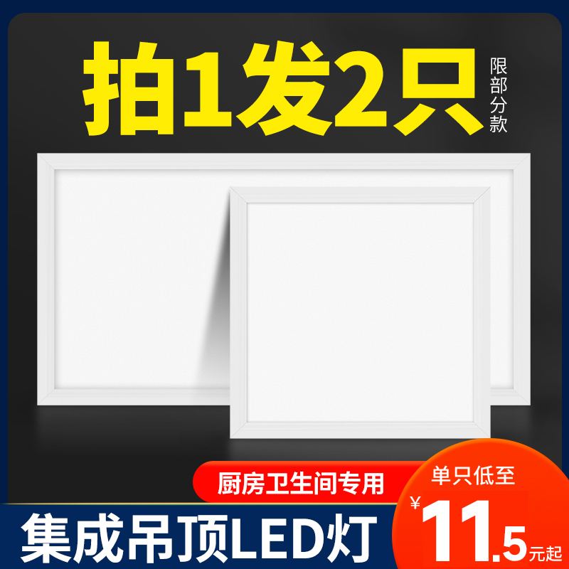 家用卫生间浴室集成吊顶led灯嵌入式厨房平板灯铝扣板厨卫吸顶灯-封面