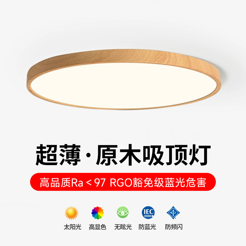 自然原木风灯具超薄卧室灯吸顶灯极简圆形书房过道阳台房间护眼灯