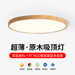 自然原木风灯具超薄卧室灯吸顶灯极简圆形书房过道阳台房间护眼灯