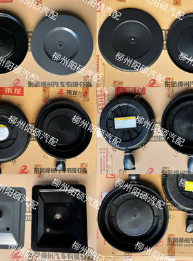 柳汽乘龙原厂M3M5M7H5H7空滤盖子空滤壳总成盖子中通包邮