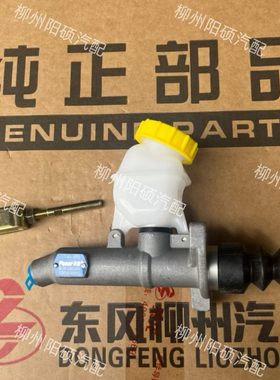 柳汽乘龙原厂H7H5M3L3离合总泵带油壶总成M31B-1602500B顺丰包邮