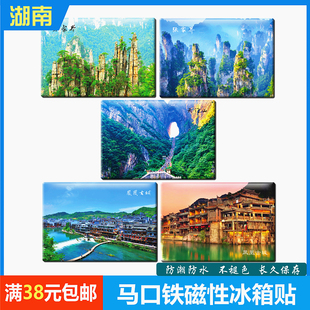 湖南旅行纪念品马口铁磁性冰箱贴简约创意家居磁贴张家界凤凰古城