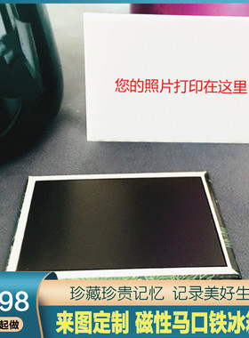 照片定制马口铁冰箱贴磁性贴