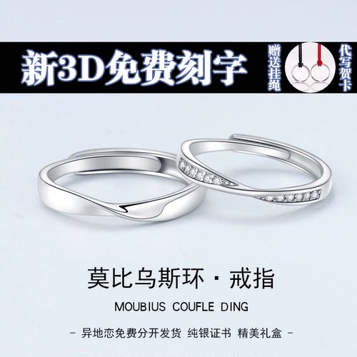 莫比乌斯情侣纯银小众刻字对戒