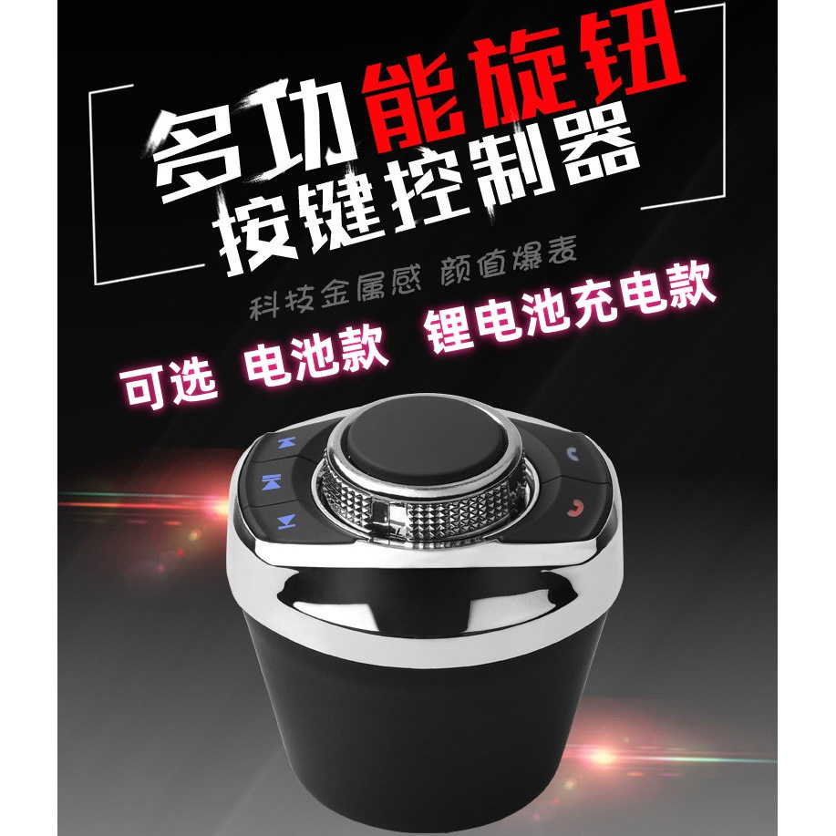 通用汽车载多功能方向盘按键改装无线方控安卓导航杯型遥控器控制